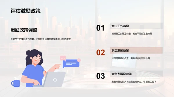 优化人力资源策略