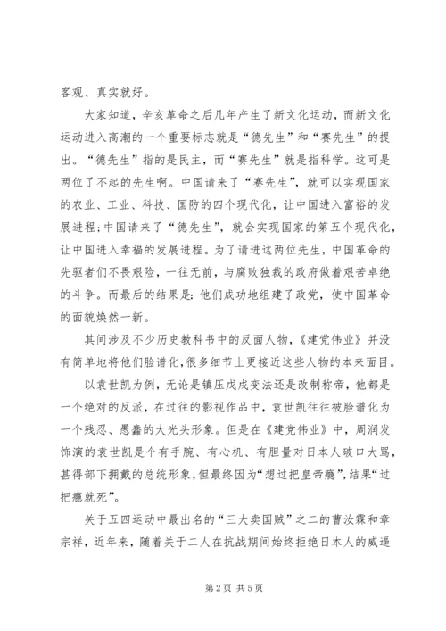 党员《建党伟业》观后感.docx