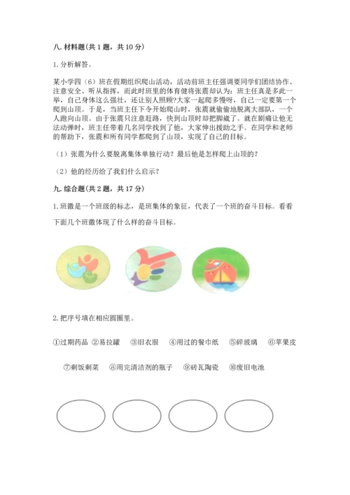 部编版四年级上册道德与法治期末测试卷带答案（考试直接用）.docx