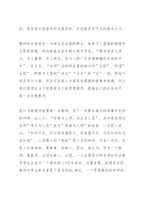 师德师风建设学习心得3篇.docx