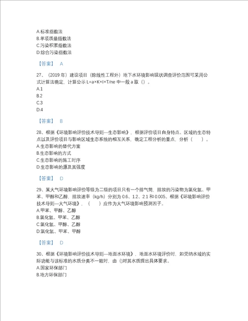 贵州省环境影响评价工程师之环评技术导则与标准自测考试题库完整参考答案