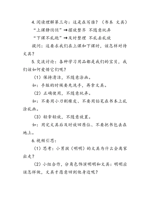 8《小书包》第二课时（教案）