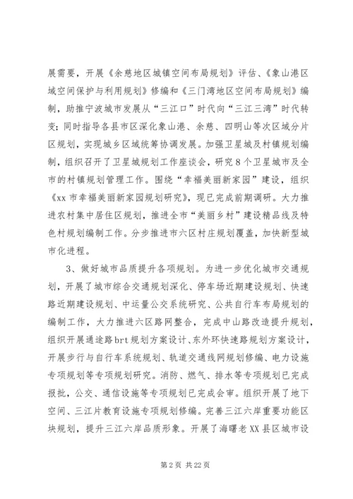 市规划局工作总结报告 (6).docx