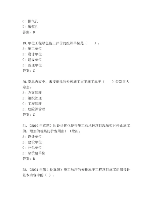 精品建筑师二级考试题库及答案1套