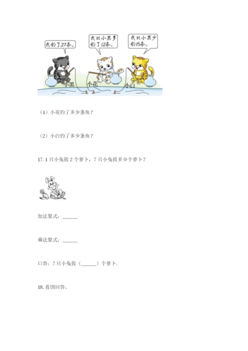 小学二年级数学应用题大全审定版.docx