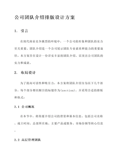 公司团队介绍排版设计方案