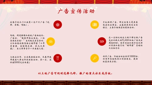 谢师宴酒店业活动策划通用PPT模板