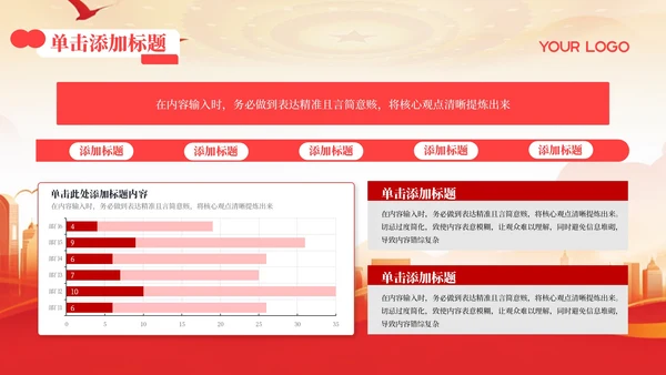 红色党政风推动健康中国战略建设实施PPT模板