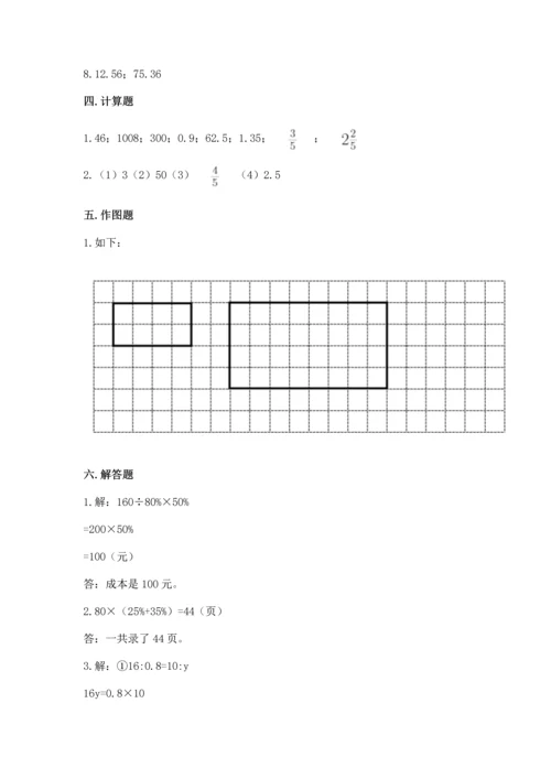 六年级下册数学期末测试卷含答案【a卷】.docx
