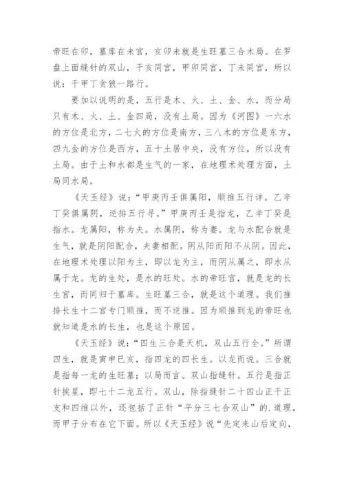 《青囊经》的原文及译文.docx