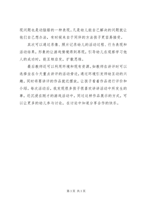 对个别化学习的感悟(施永美) (4).docx