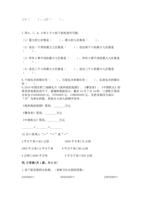 人教版四年级上册数学期中测试卷精品（达标题）.docx