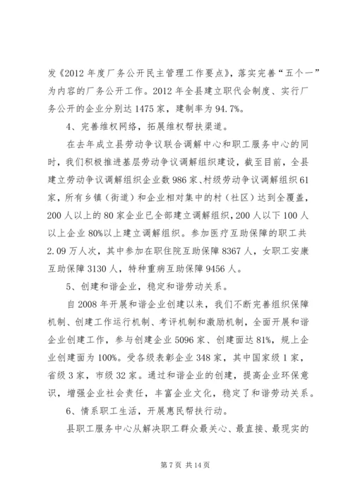 县总工会工作报告 (2).docx