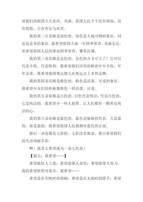 我希望的半命题作文.docx