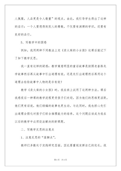 2022教学反思怎么写.docx
