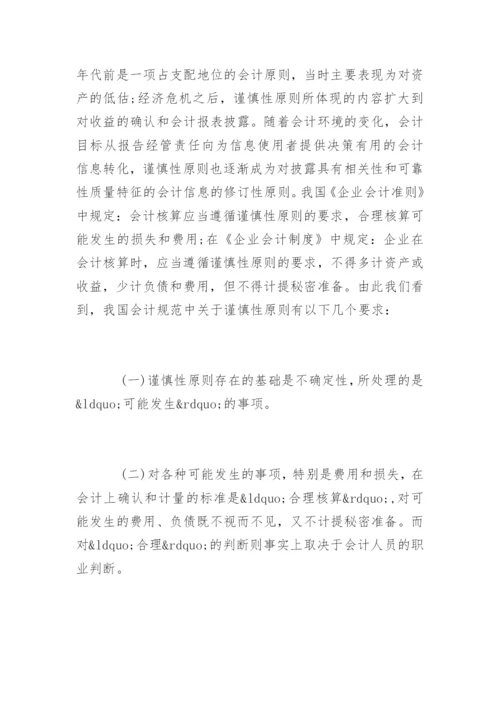 会计毕业论文开题报告最新精编.docx