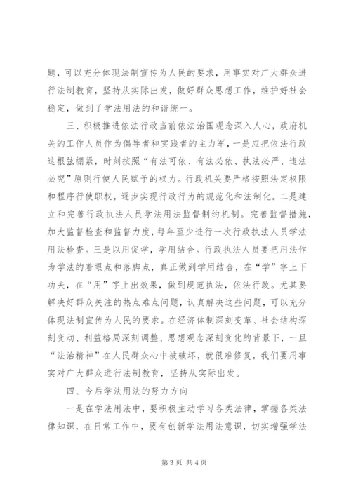 学法用法心得体会九.docx