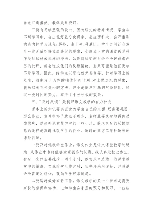 六年级语文教师个人工作总结6篇.docx