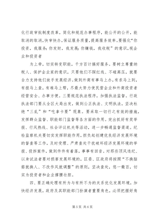 优化经济发展环境应处理好三个关系 (4).docx