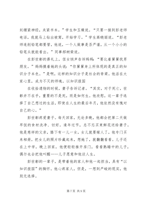 学习彭世彰心得 (3).docx