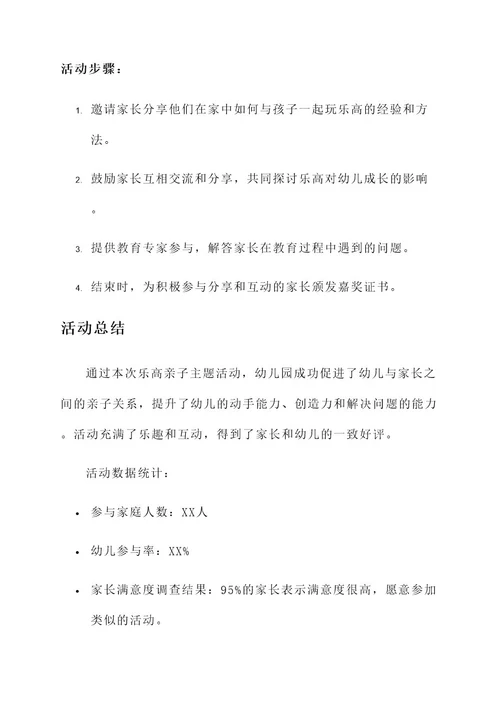 幼儿园乐高亲子主题活动方案