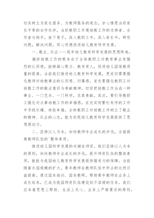 园长证培训心得体会感悟.docx