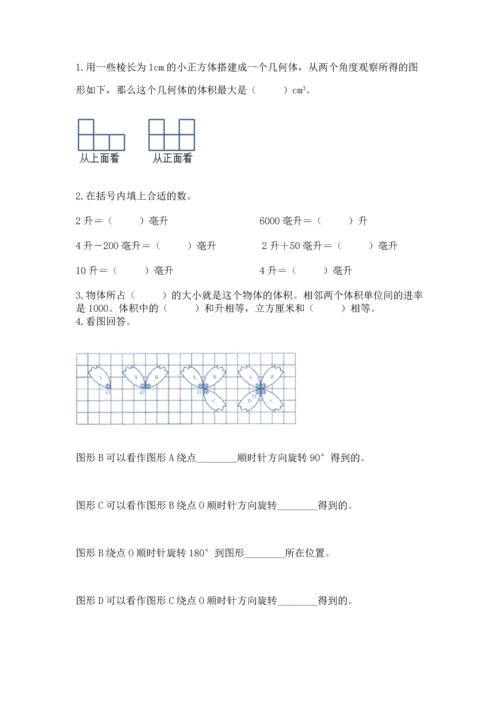 人教版数学五年级下册期末测试卷及参考答案（培优a卷）.docx