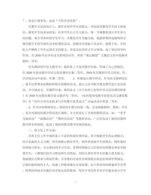 精编之教师中级职称专业技术工作总结范文.docx