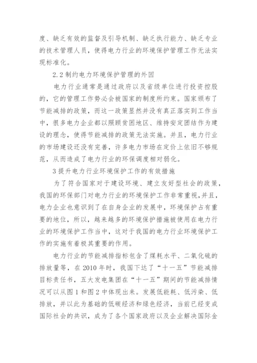 电力行业论文发表例文.docx
