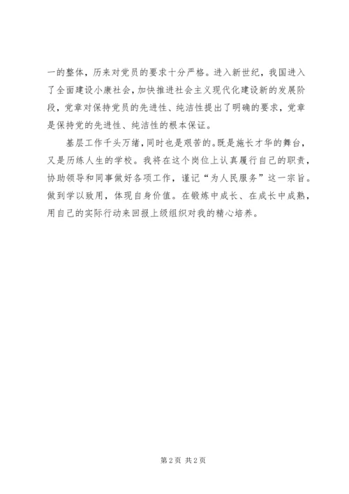 学习党的纯洁性先进性心得体会 (4).docx