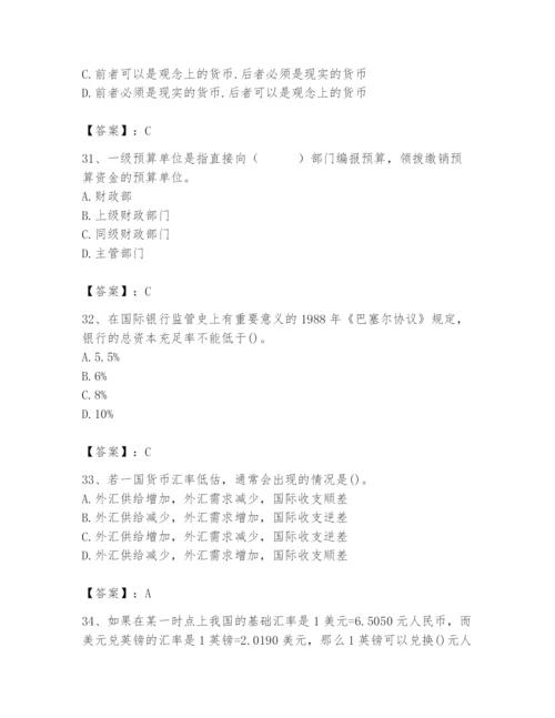 2024年国家电网招聘之经济学类题库精品（满分必刷）.docx