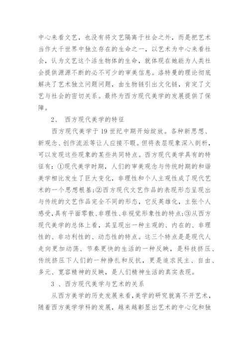 大学生美学论文.docx