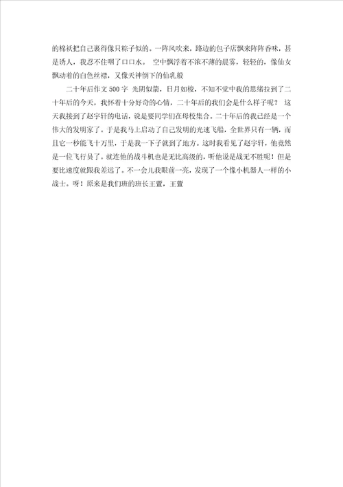 未来的汽车作文300字