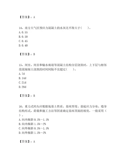 一级建造师之一建港口与航道工程实务考试题库实用