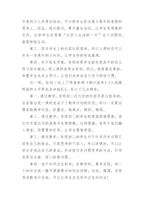 初中历史教学反思范文.docx