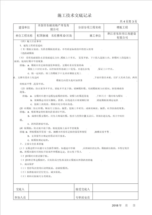 模板工程施工技术交底记录