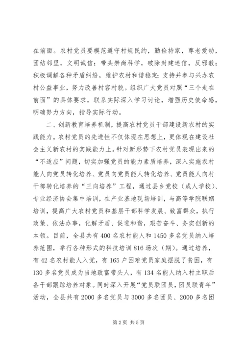 新农村建设党员的调研报告.docx