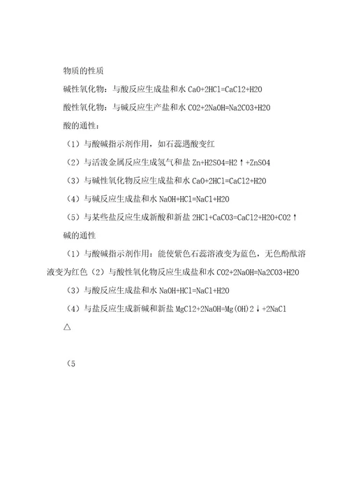 新高中化学常见物质的分类