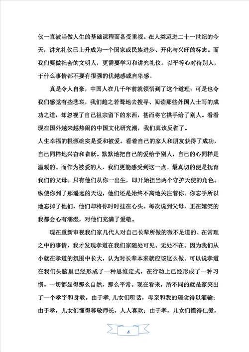 国学经典学习心得