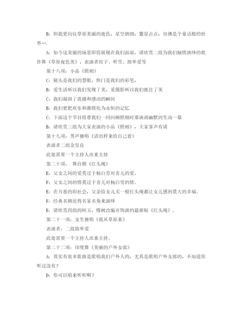精编之联欢活动流程及主持词范文.docx