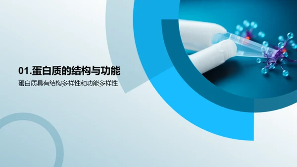 科技风生物医疗教学课件PPT模板