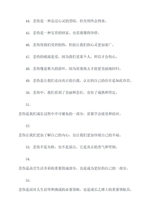 关于悲伤的口号标语大全