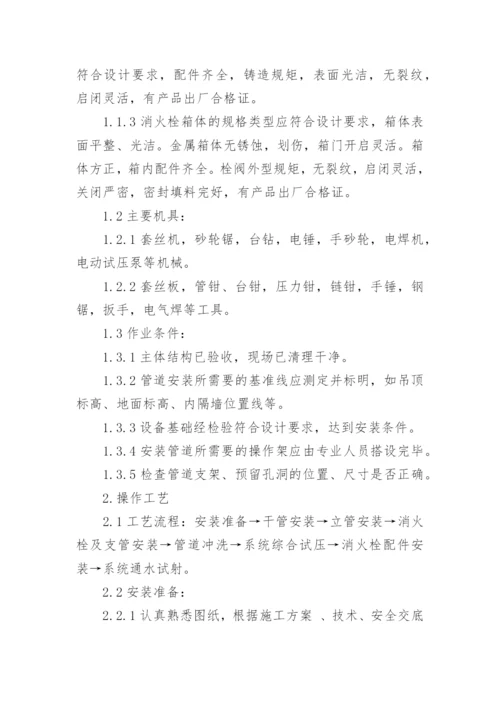 旧楼消防设施改造方案.docx