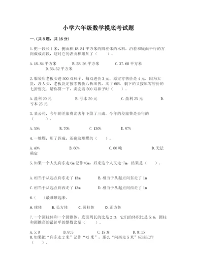 小学六年级数学摸底考试题带答案（能力提升）.docx