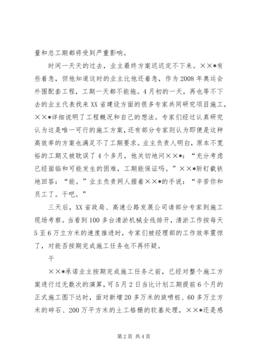 公司十大标兵事迹材料 (2).docx