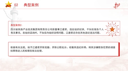 法律知识党课PPT违反党的组织纪律案例剖析