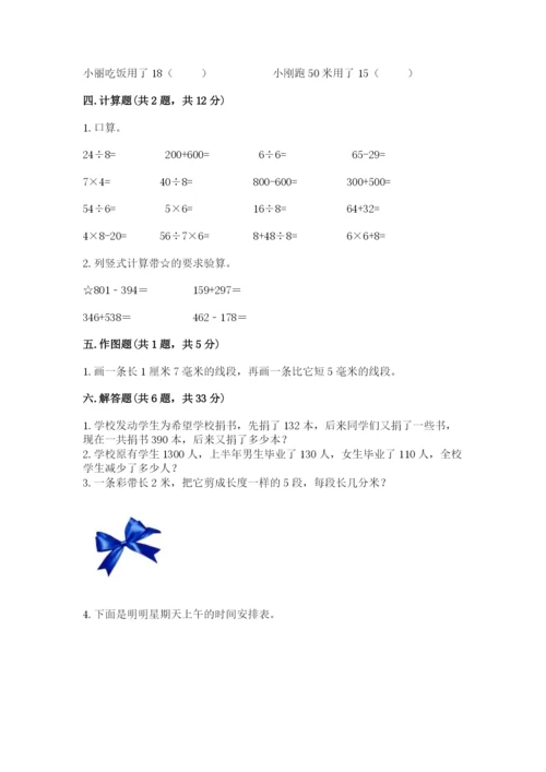 小学三年级上册数学期中测试卷加答案下载.docx