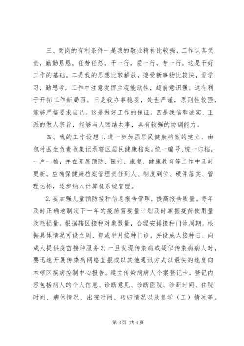 医院岗位竞聘演讲稿 (3).docx