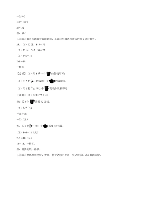 寒假综合自检卷（含答案）数学二年级上册人教版