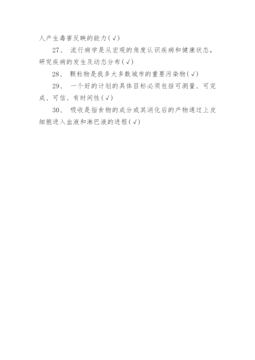 健康管理师二级判断题专练.docx